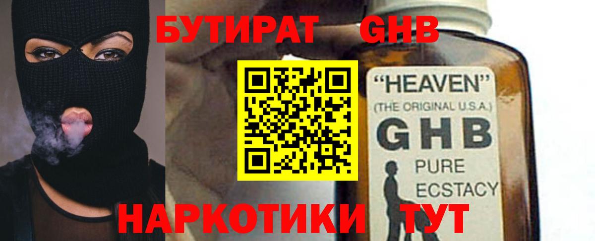 Бутират Butirat  Вход с VPN  Черкесск 