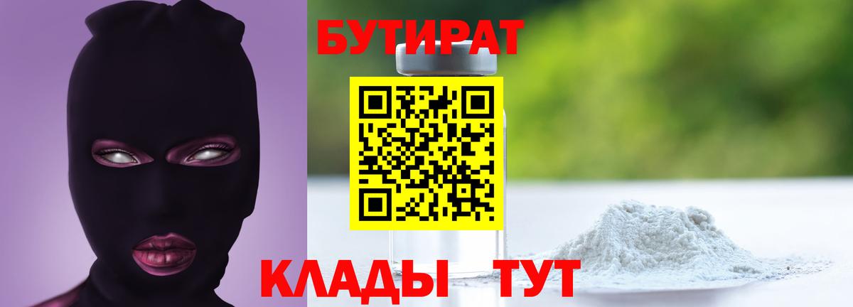 БУТИРАТ GHB Черкесск