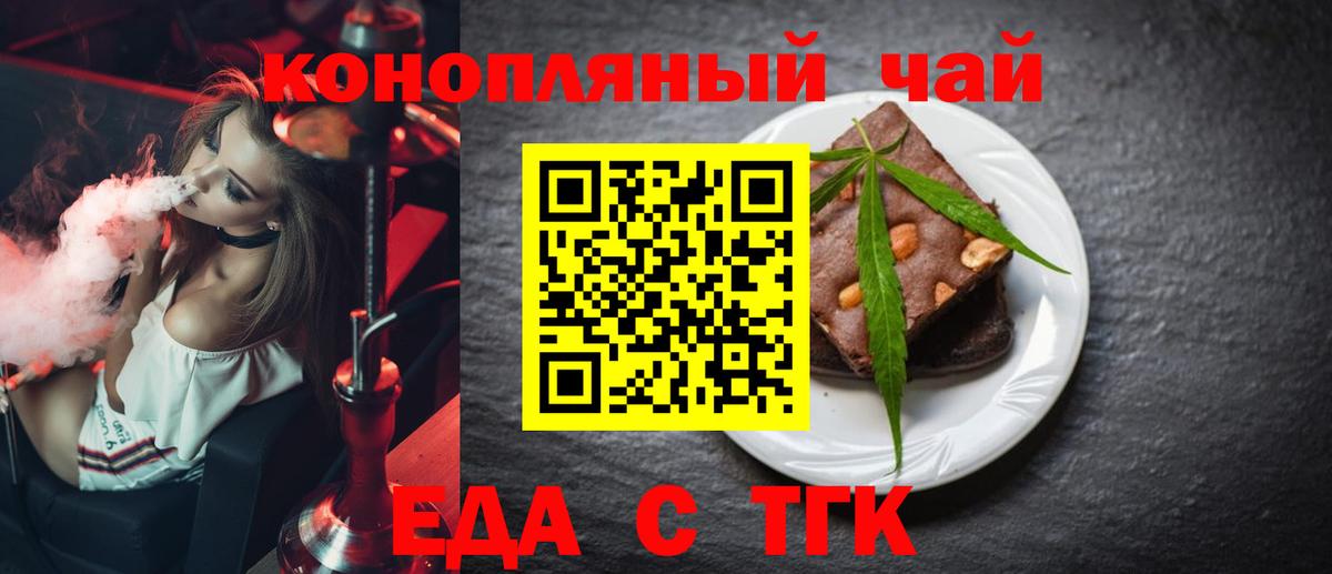 Еда ТГК марихуана Черкесск