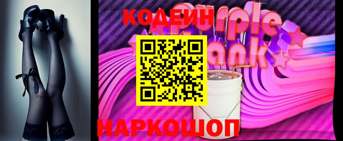 Черкесск  Codein напиток Lean (лин)  Вход с VPN 