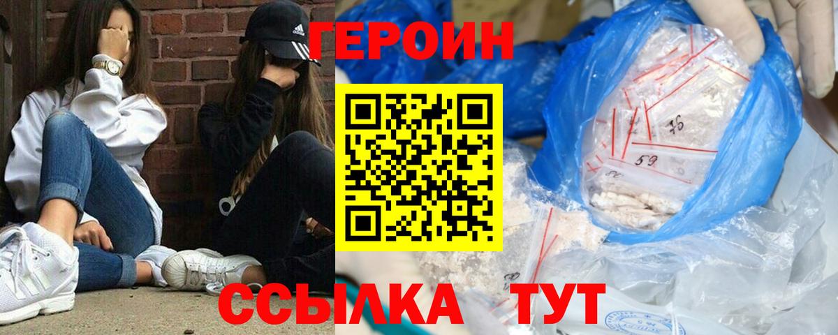 ГЕРОИН Heroin  Вход с VPN  Черкесск 