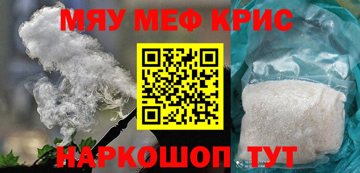 МЕФ кристаллы Черкесск